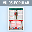      Ի (VU-05-POPULAR)